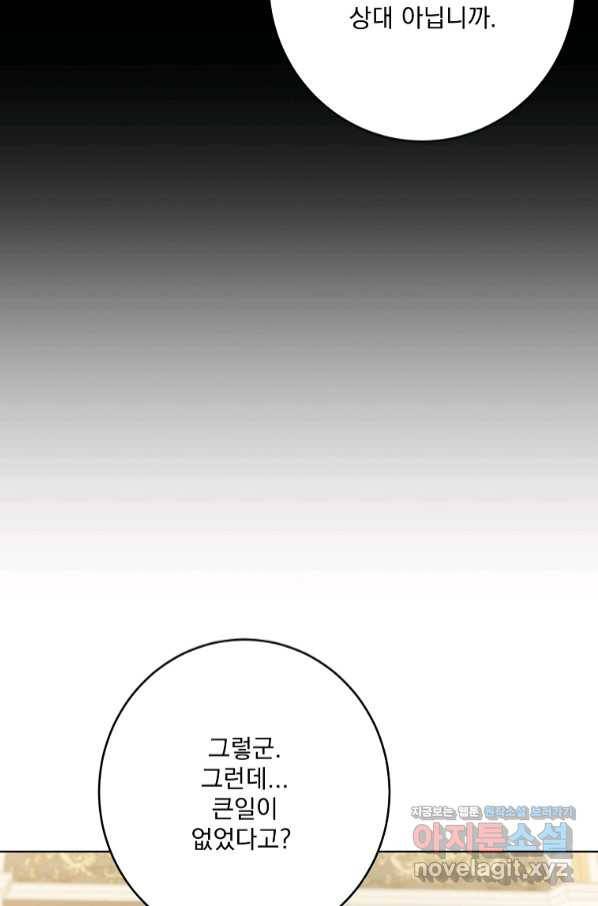 더 이상 사랑하지 않는다 73화 15
