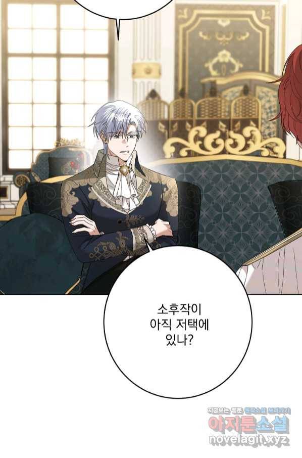 더 이상 사랑하지 않는다 73화 16