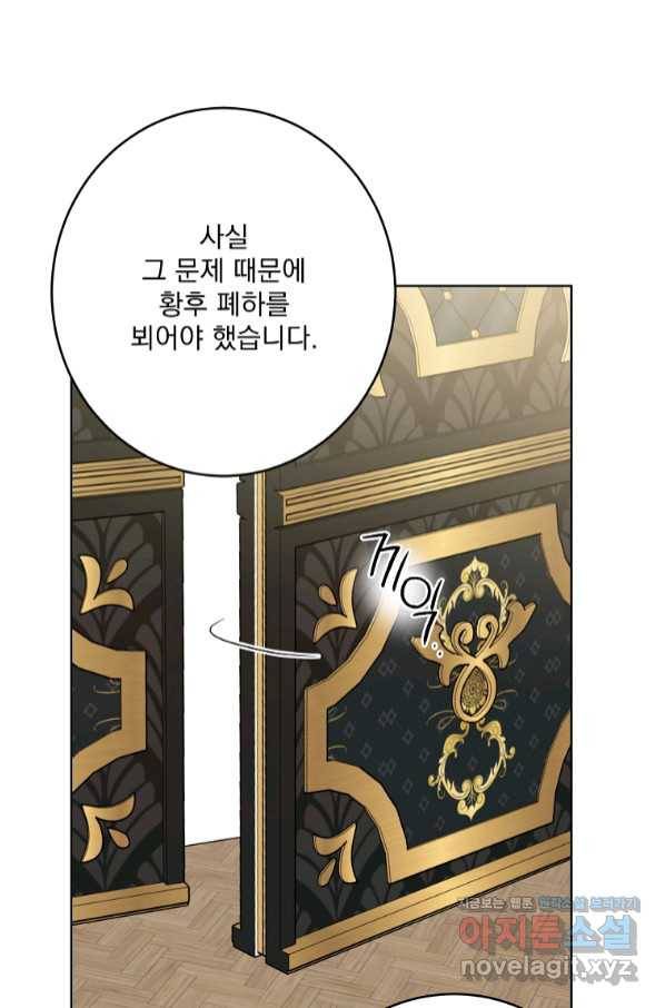 더 이상 사랑하지 않는다 73화 17