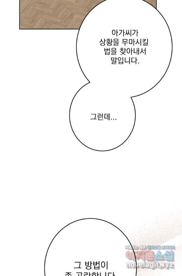 더 이상 사랑하지 않는다 73화 18