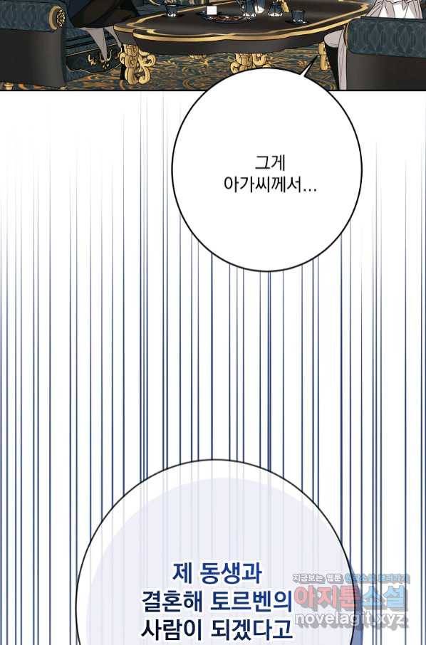 더 이상 사랑하지 않는다 73화 20