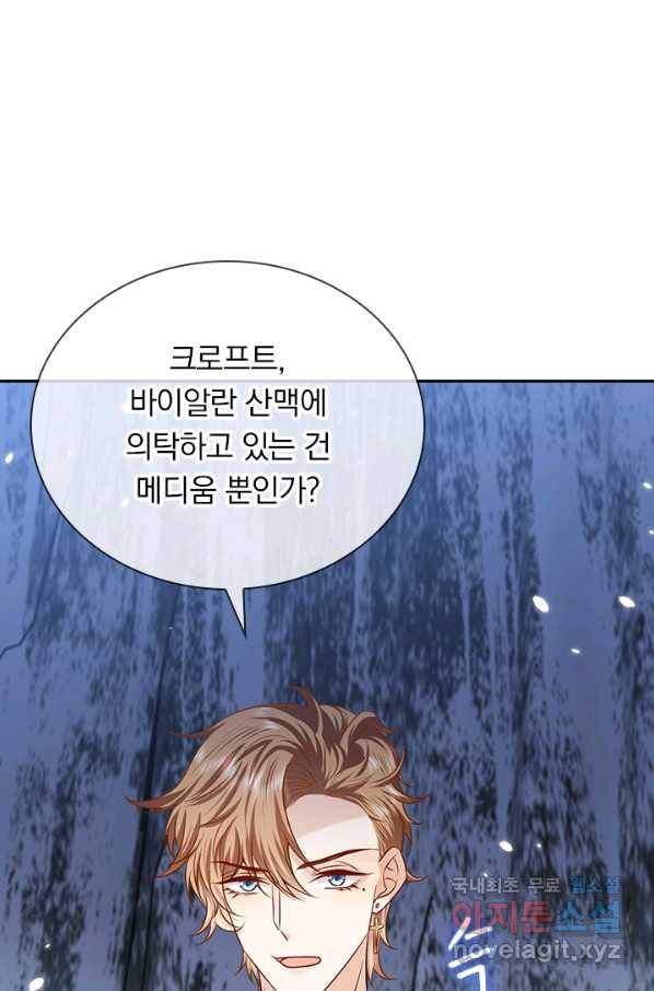 마녀 따위 안 할래요 117화 2