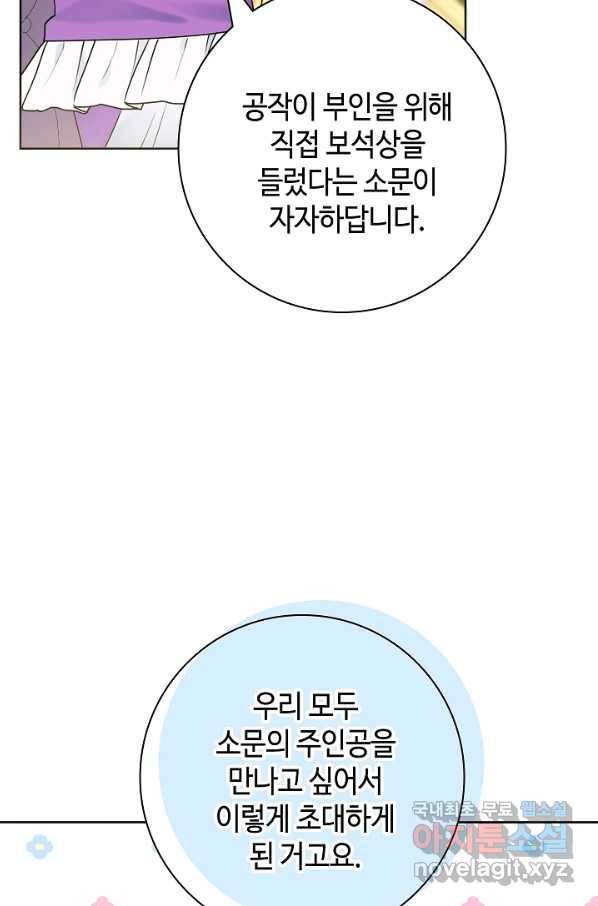 병약한? 남편의 계약 아내 42화 5