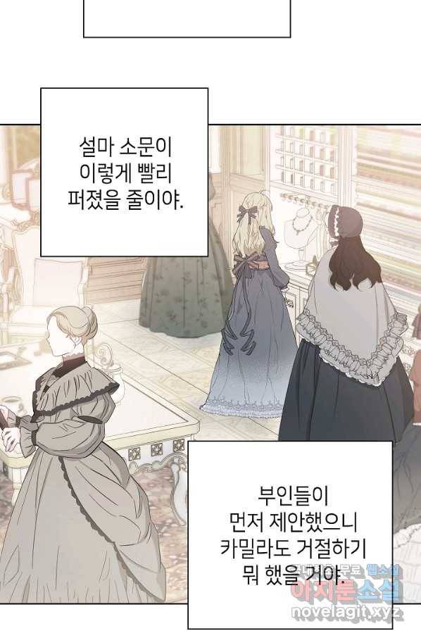 병약한? 남편의 계약 아내 42화 9
