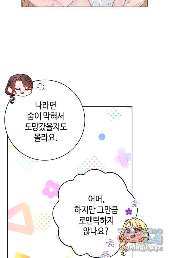 병약한? 남편의 계약 아내 42화 16
