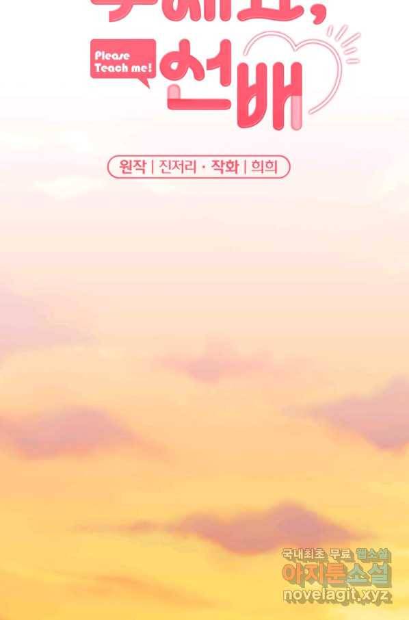 가르쳐주세요,선배 25화 2