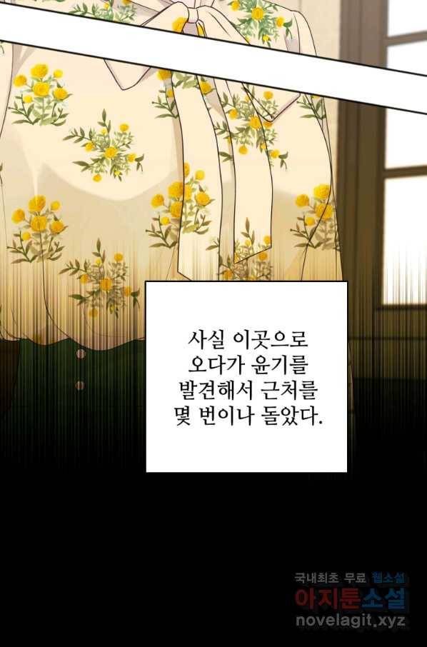 가르쳐주세요,선배 25화 8