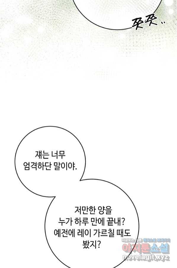 스폰테 데이 38화 3