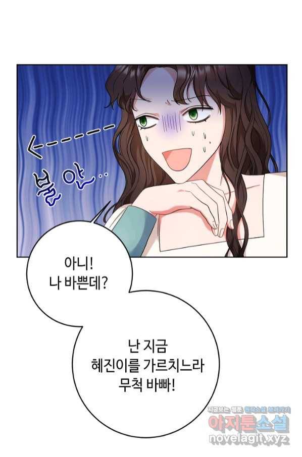 스폰테 데이 38화 10