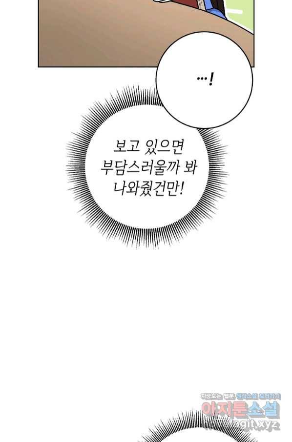 스폰테 데이 38화 12