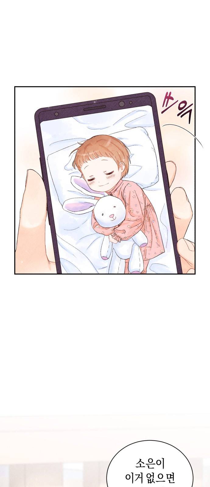 이 결혼, 새로고침 2화 2