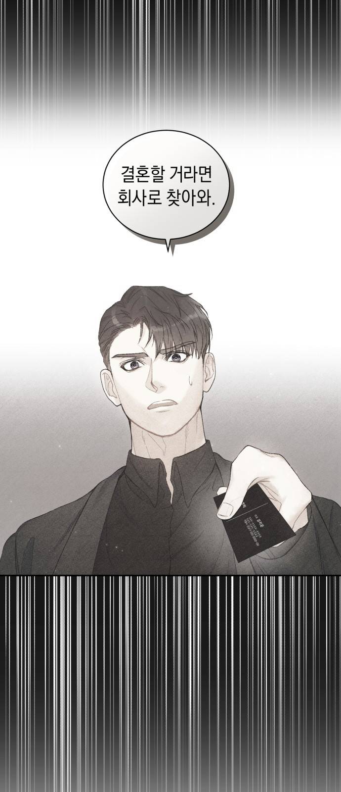 이 결혼, 새로고침 2화 5