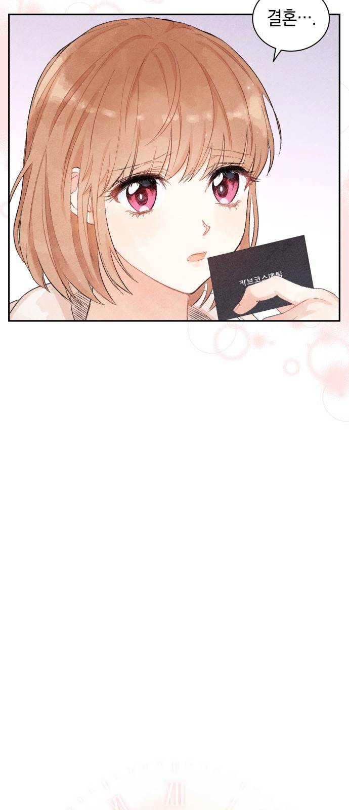 이 결혼, 새로고침 2화 7