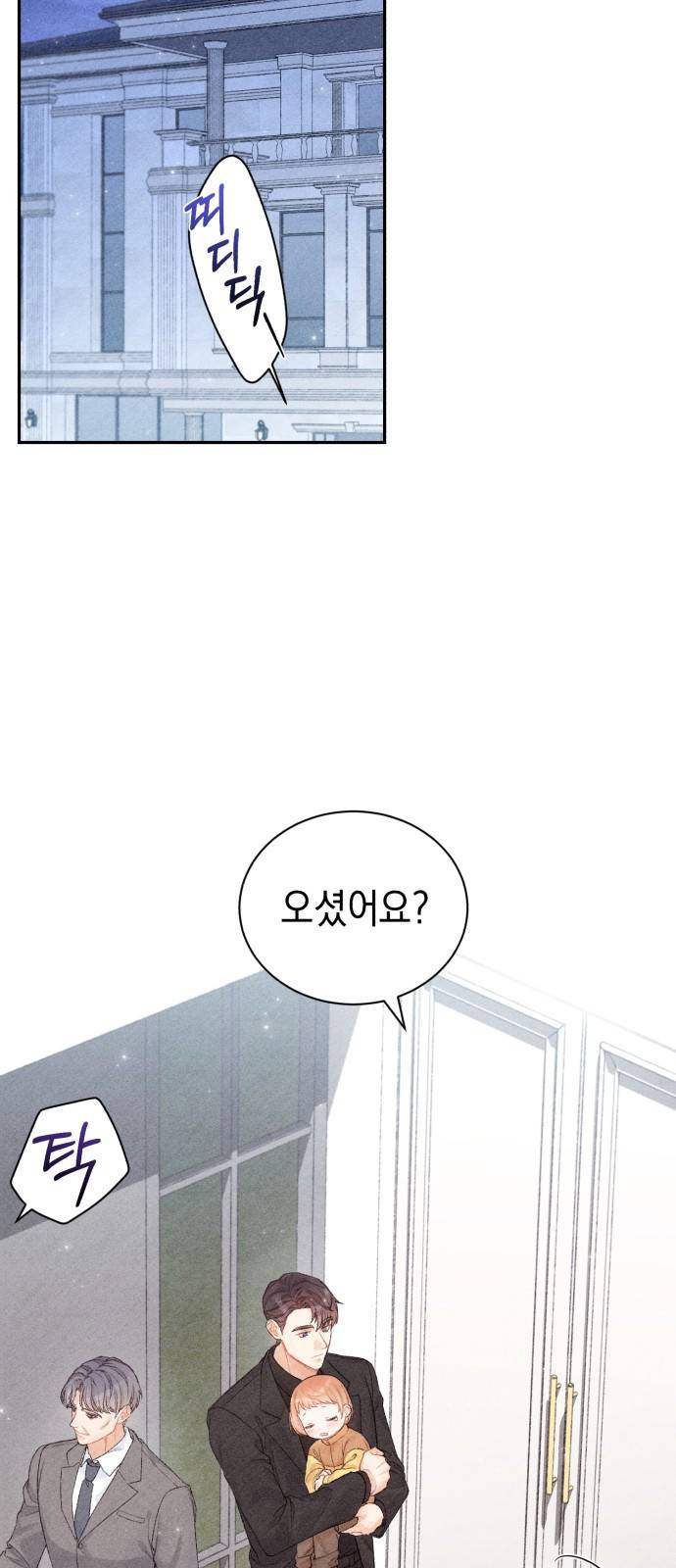 이 결혼, 새로고침 2화 9
