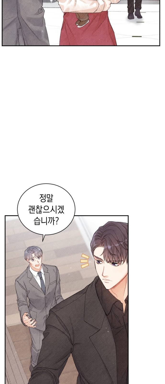 이 결혼, 새로고침 2화 12