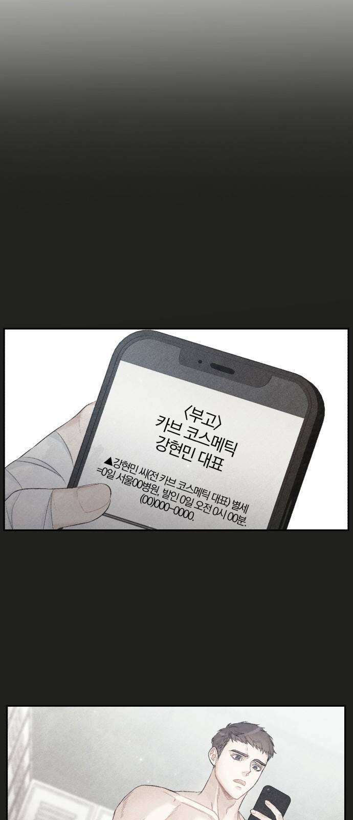 이 결혼, 새로고침 2화 14