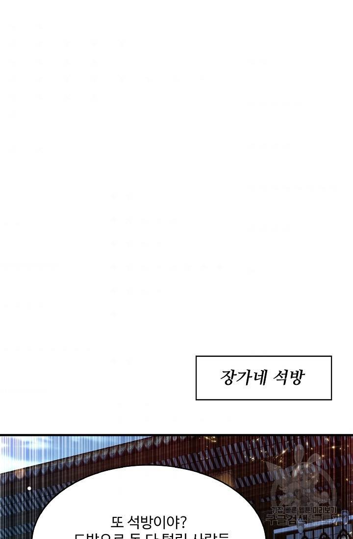 무역: 운명을 거스르다 122화 3