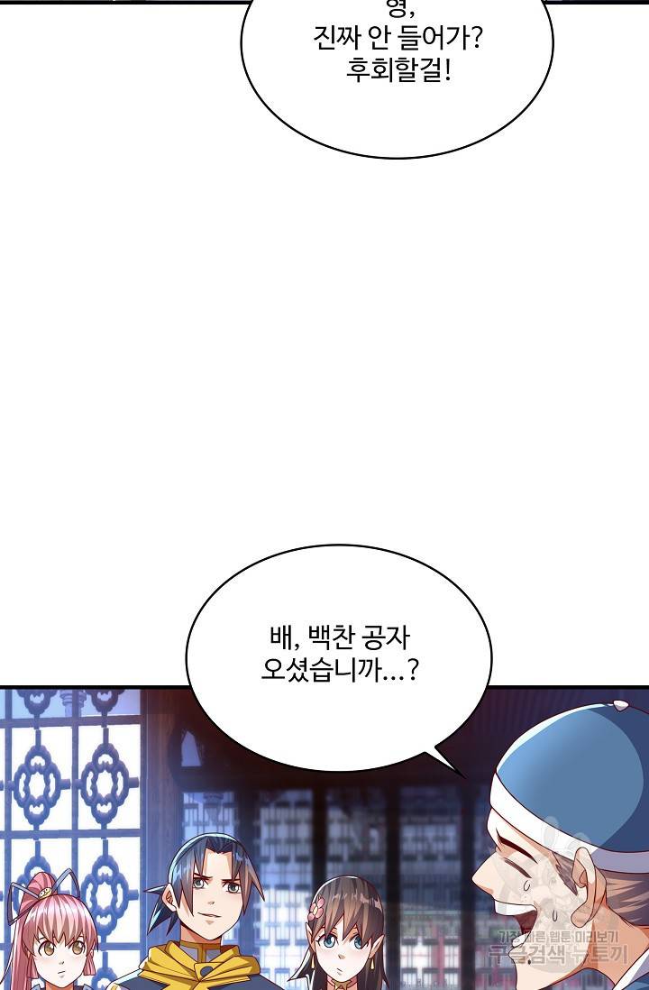 무역: 운명을 거스르다 122화 6