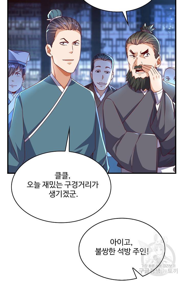 무역: 운명을 거스르다 122화 8
