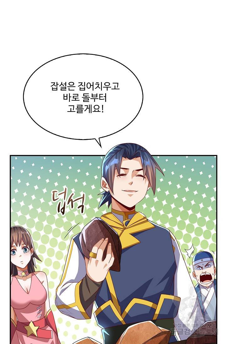 무역: 운명을 거스르다 122화 9