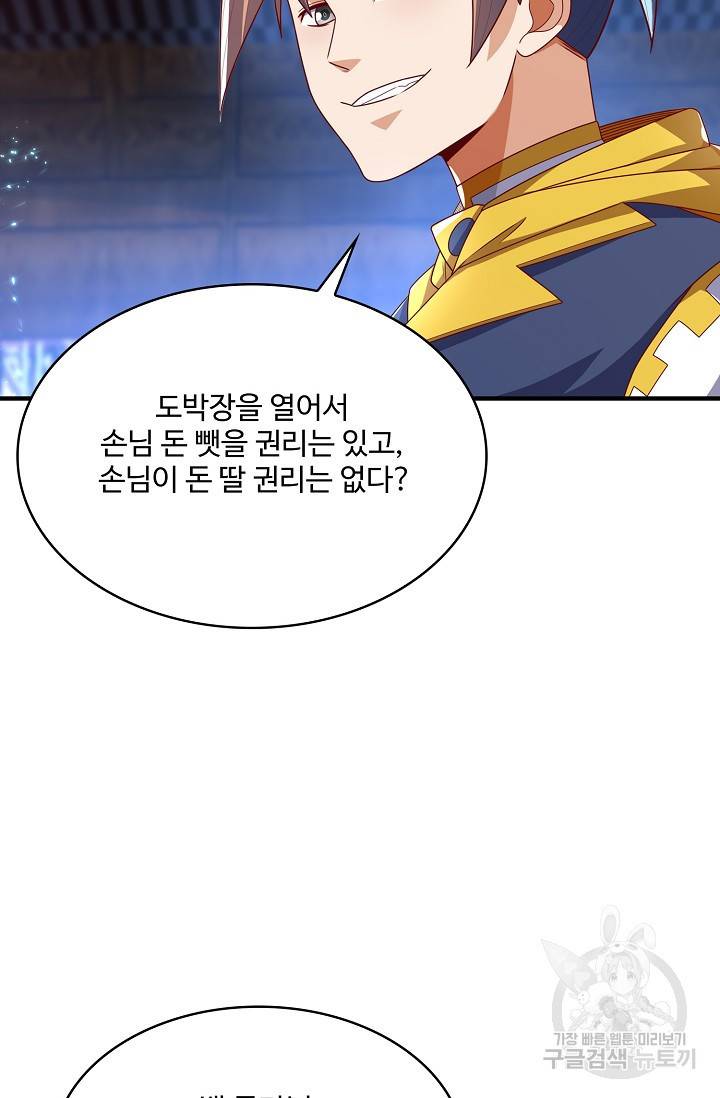 무역: 운명을 거스르다 122화 12