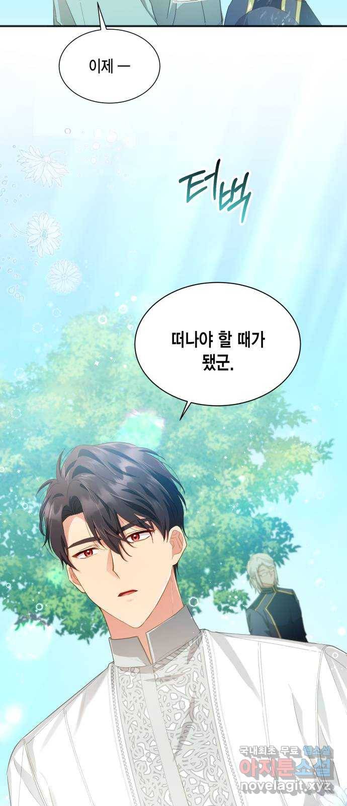 그 남주와 이별하는 방법 31화. 숨길 수 없는 것 (1) 3