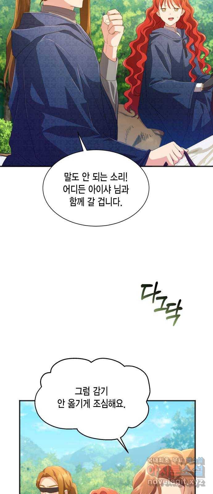 그 남주와 이별하는 방법 31화. 숨길 수 없는 것 (1) 7