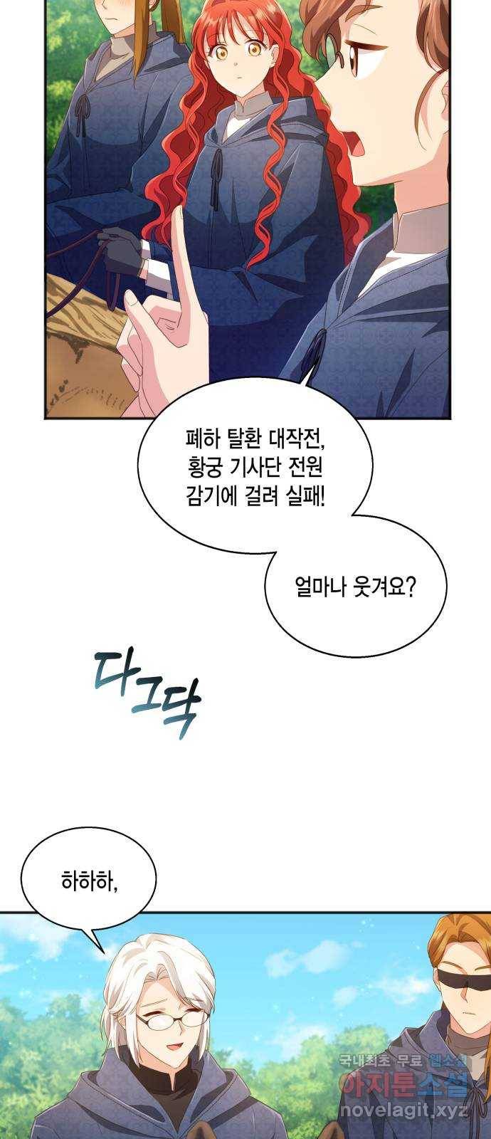 그 남주와 이별하는 방법 31화. 숨길 수 없는 것 (1) 8