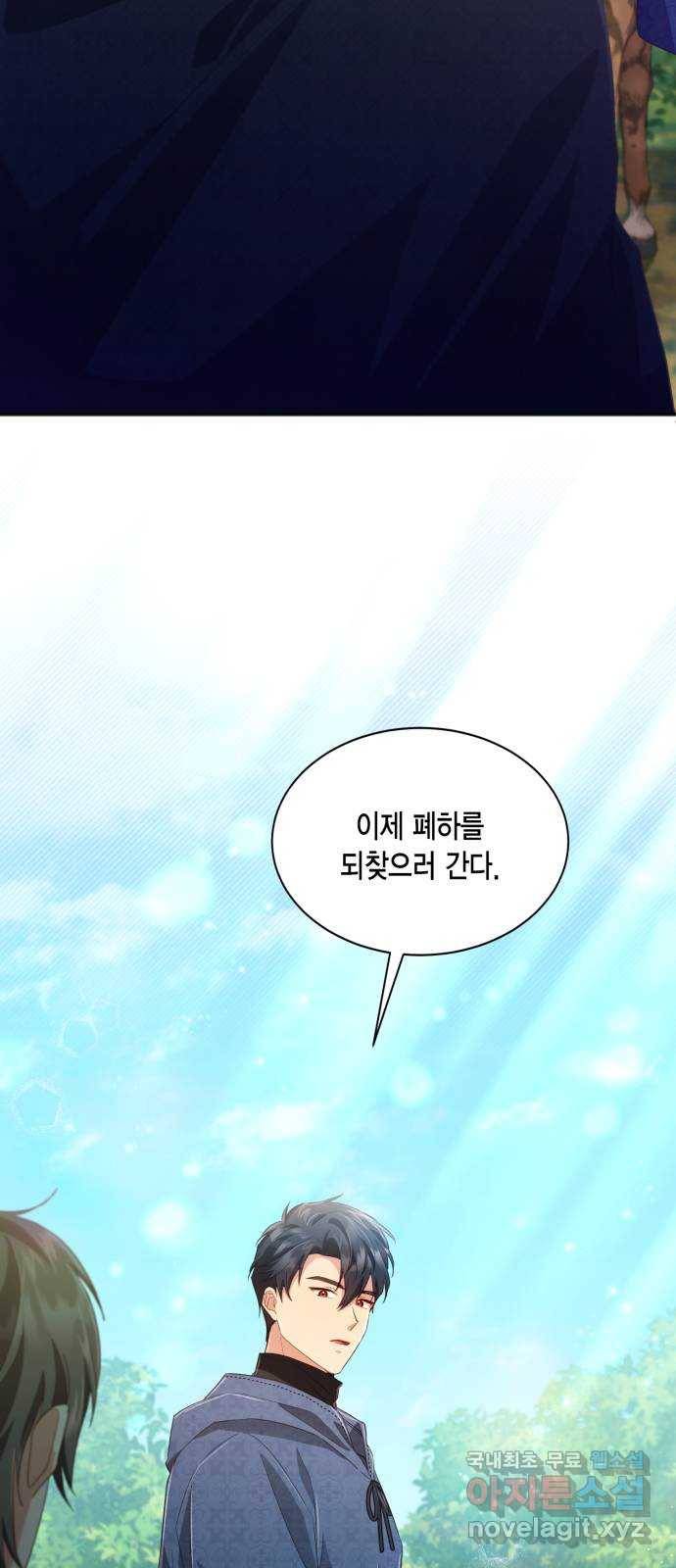 그 남주와 이별하는 방법 31화. 숨길 수 없는 것 (1) 10