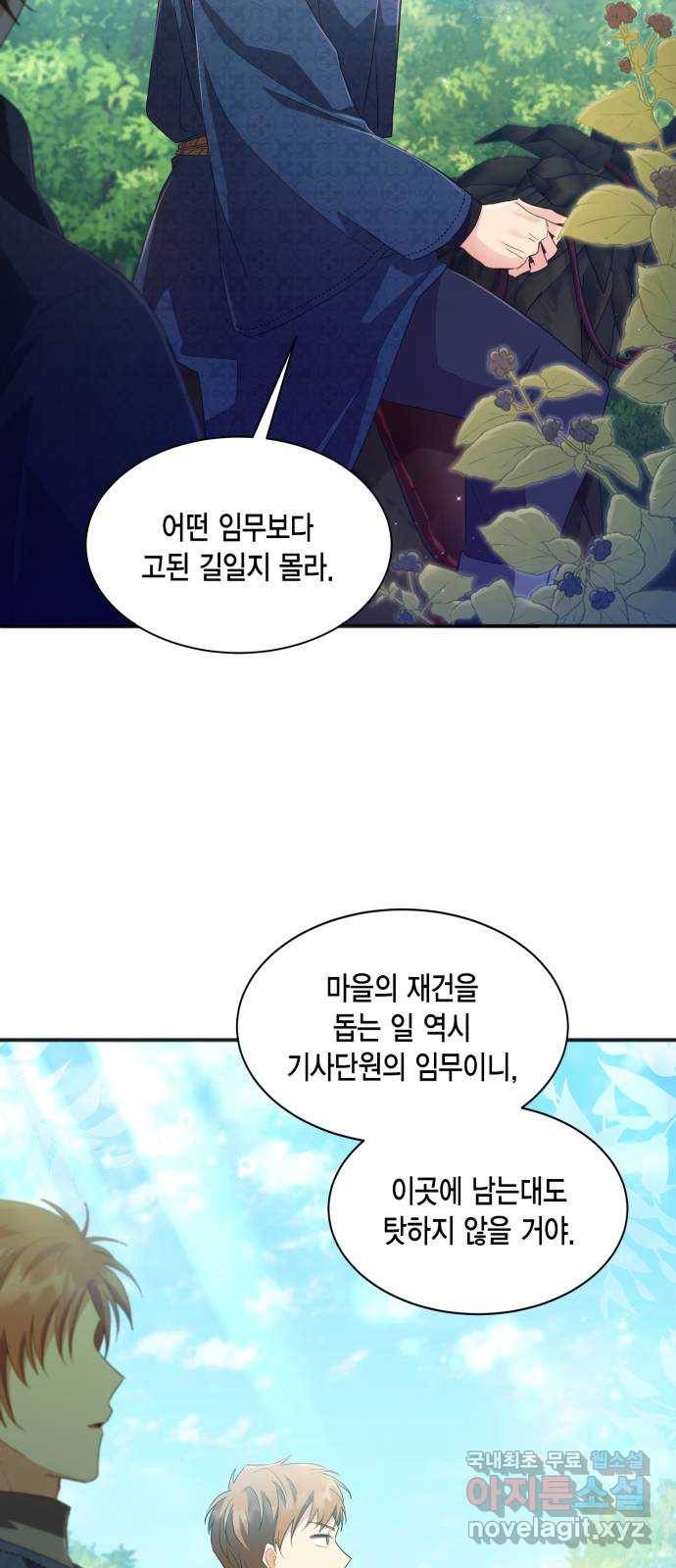 그 남주와 이별하는 방법 31화. 숨길 수 없는 것 (1) 11