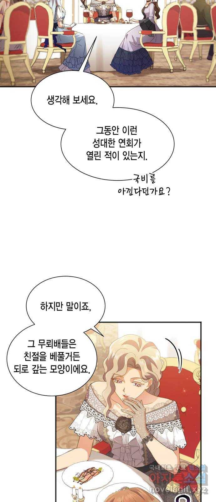 그 남주와 이별하는 방법 31화. 숨길 수 없는 것 (1) 18
