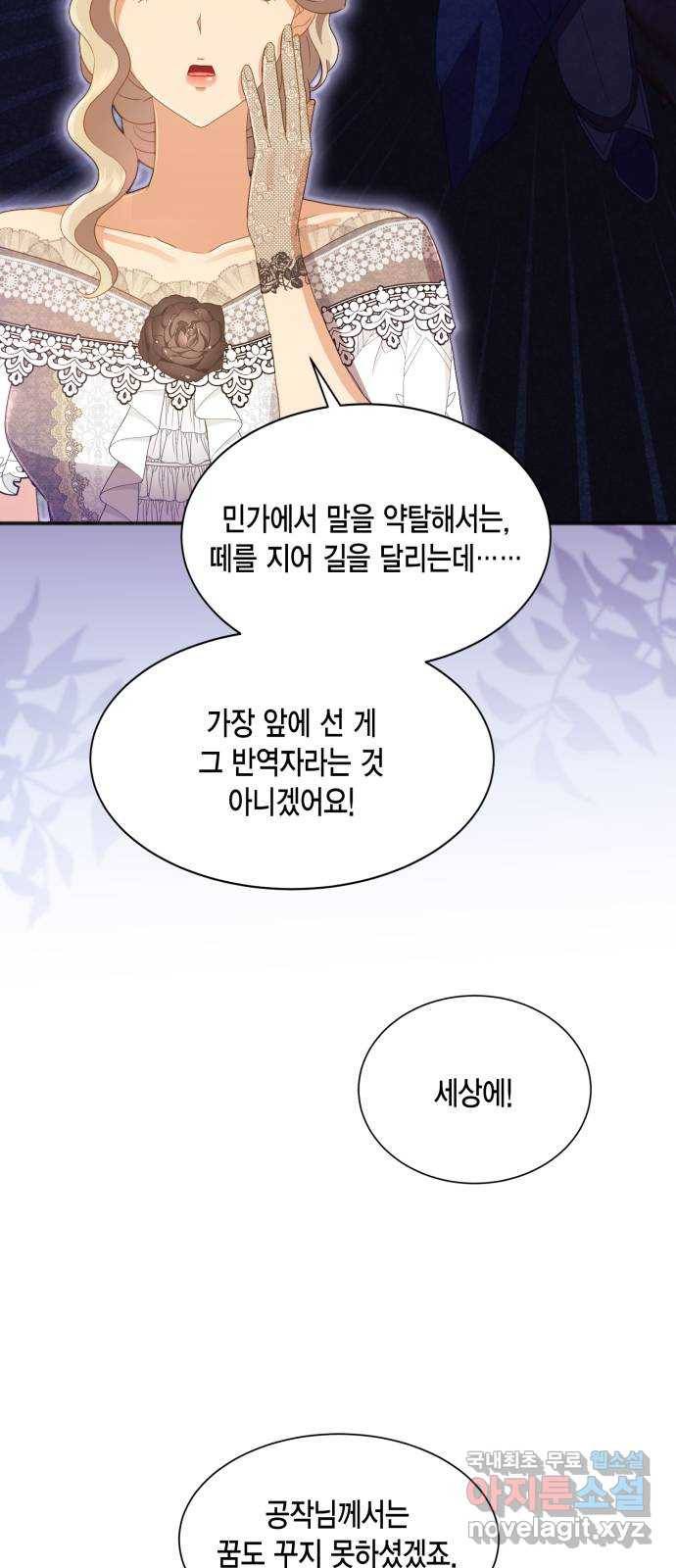 그 남주와 이별하는 방법 31화. 숨길 수 없는 것 (1) 20