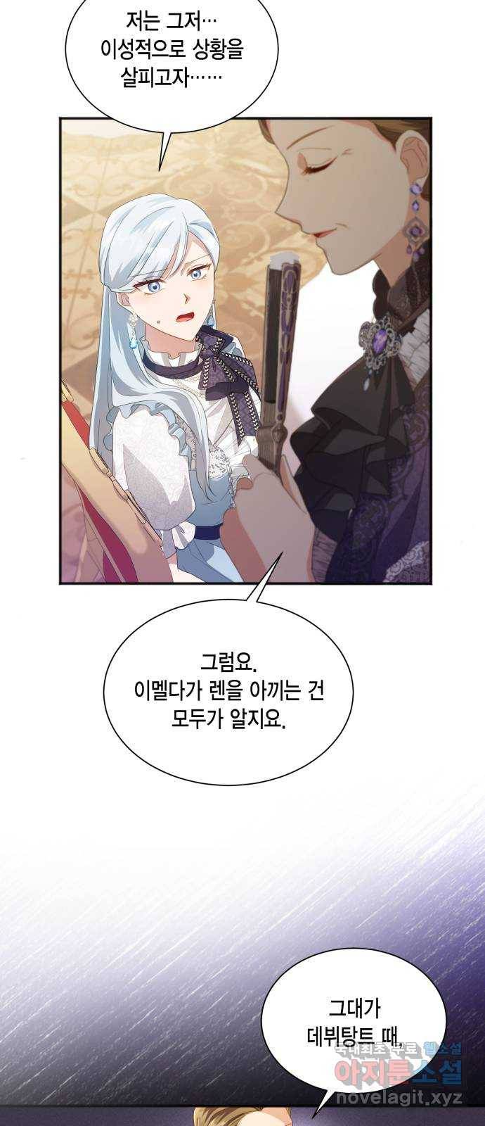 그 남주와 이별하는 방법 31화. 숨길 수 없는 것 (1) 25