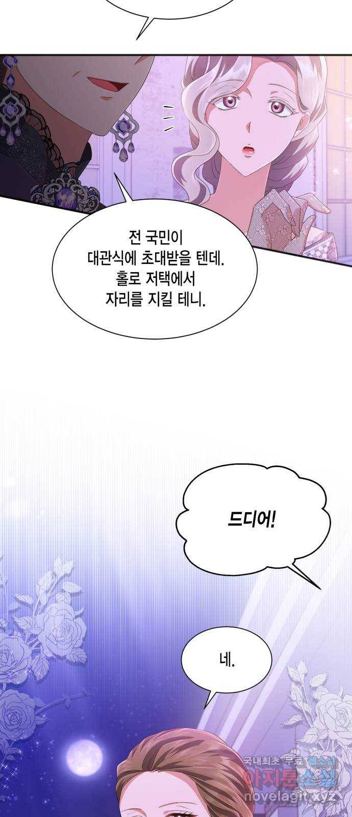 그 남주와 이별하는 방법 31화. 숨길 수 없는 것 (1) 32