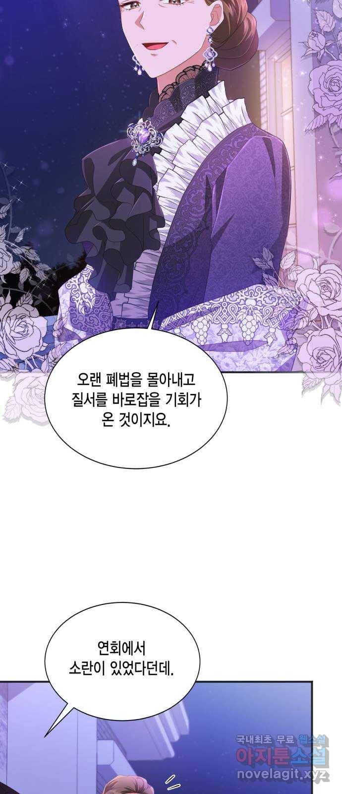 그 남주와 이별하는 방법 31화. 숨길 수 없는 것 (1) 33