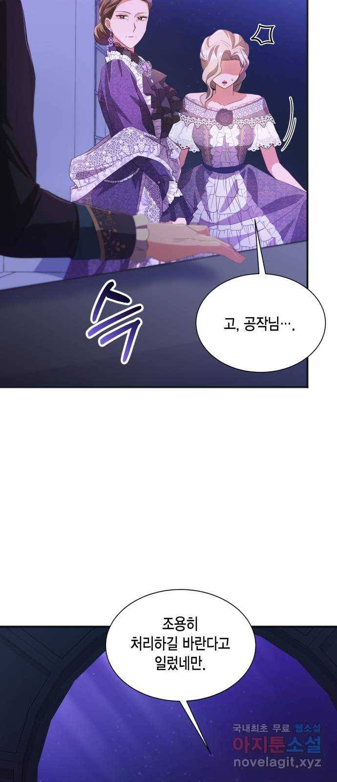 그 남주와 이별하는 방법 31화. 숨길 수 없는 것 (1) 34