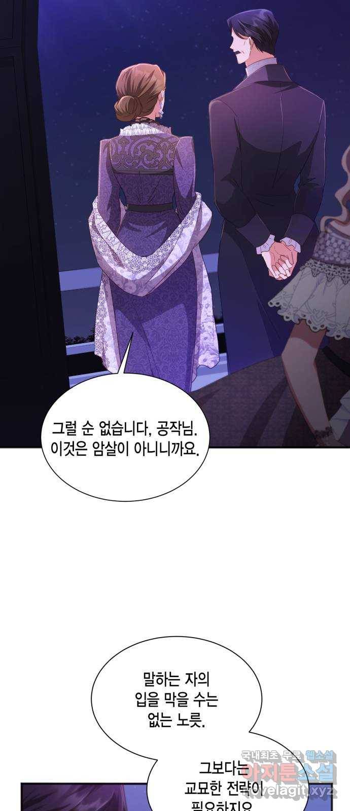 그 남주와 이별하는 방법 31화. 숨길 수 없는 것 (1) 35