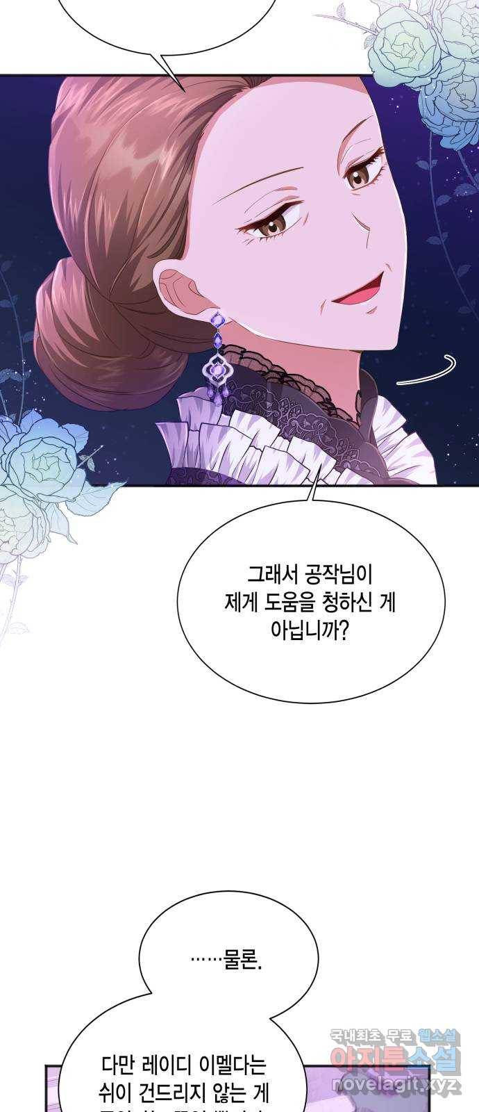 그 남주와 이별하는 방법 31화. 숨길 수 없는 것 (1) 37