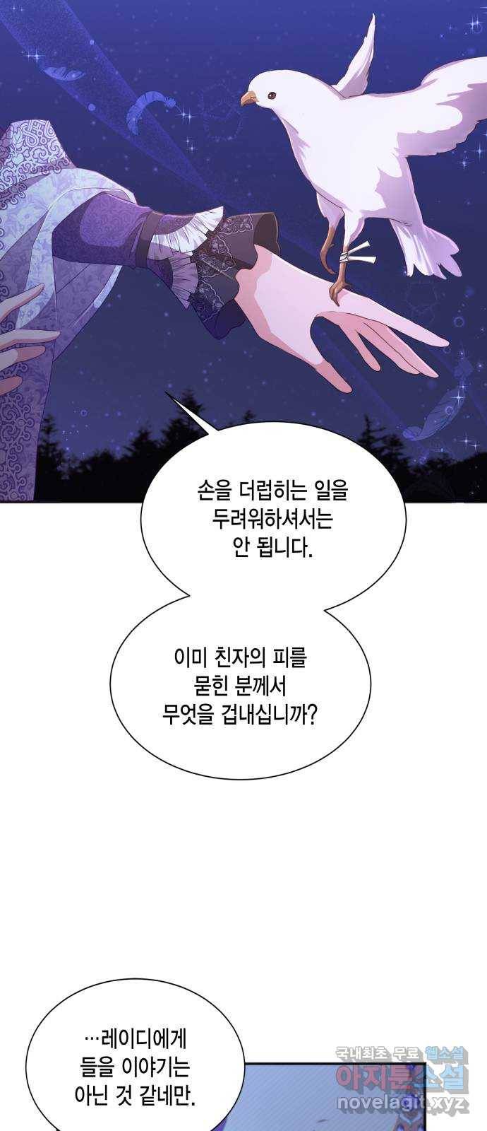 그 남주와 이별하는 방법 31화. 숨길 수 없는 것 (1) 39