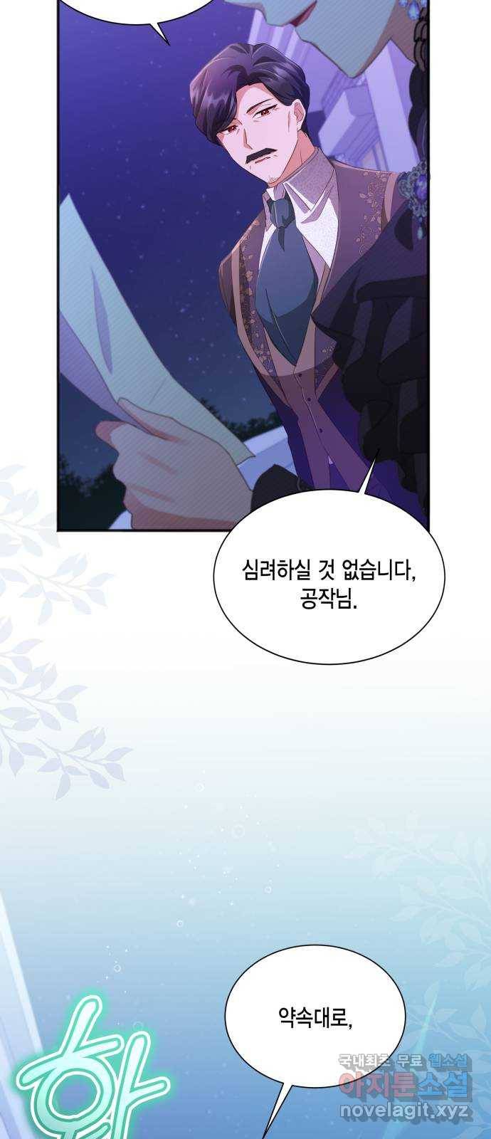 그 남주와 이별하는 방법 31화. 숨길 수 없는 것 (1) 40