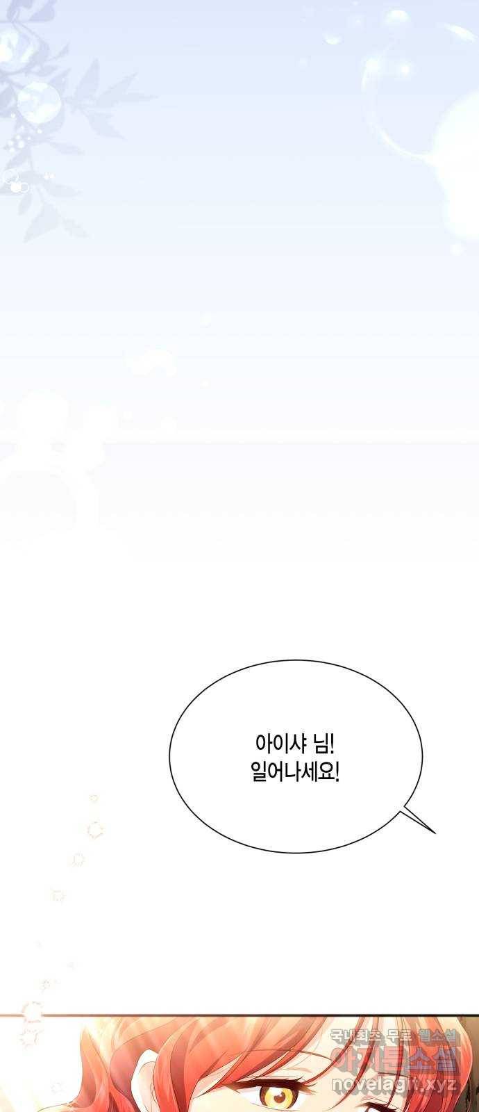 그 남주와 이별하는 방법 31화. 숨길 수 없는 것 (1) 54
