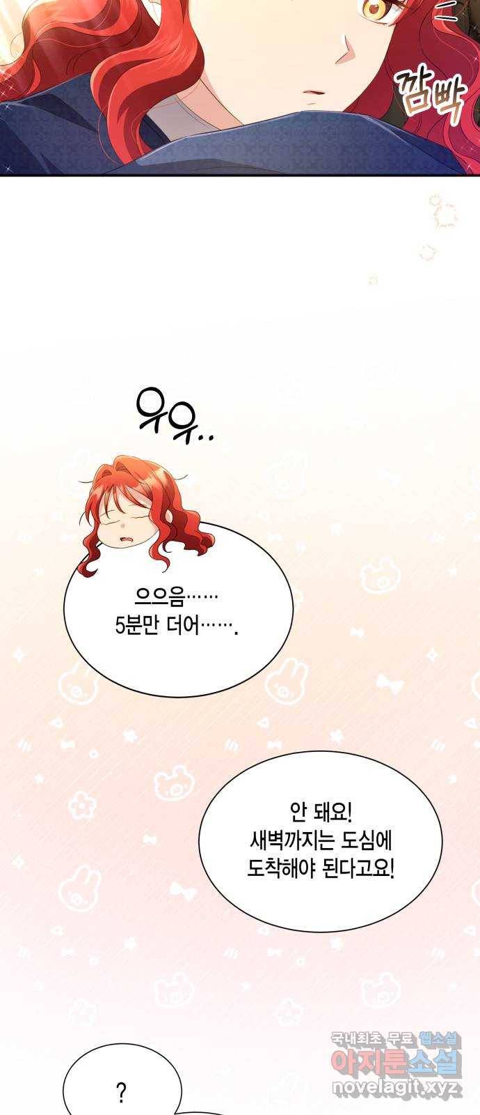 그 남주와 이별하는 방법 31화. 숨길 수 없는 것 (1) 55