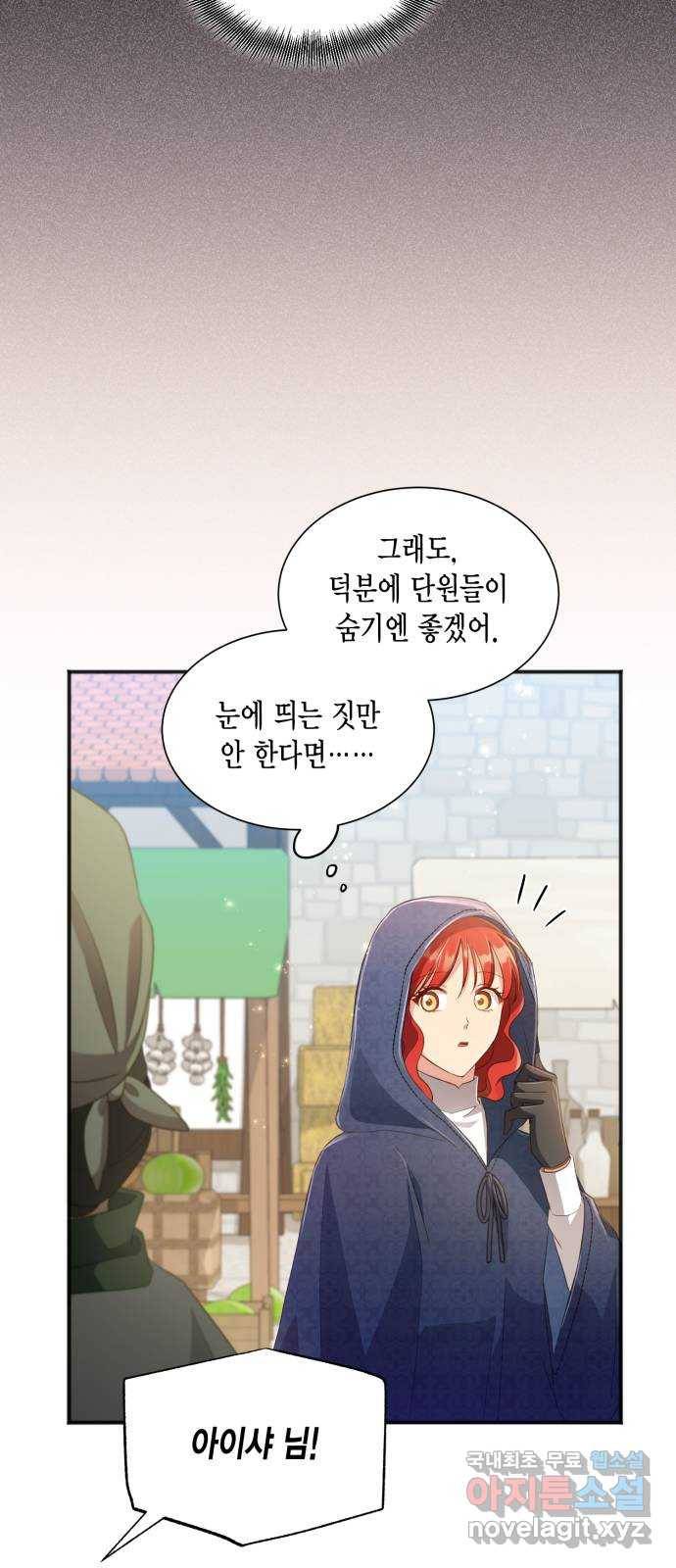 그 남주와 이별하는 방법 31화. 숨길 수 없는 것 (1) 59