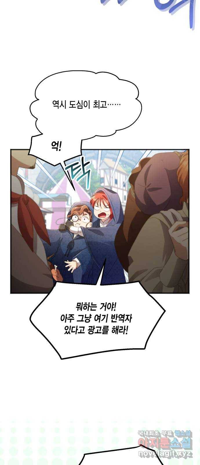 그 남주와 이별하는 방법 31화. 숨길 수 없는 것 (1) 61