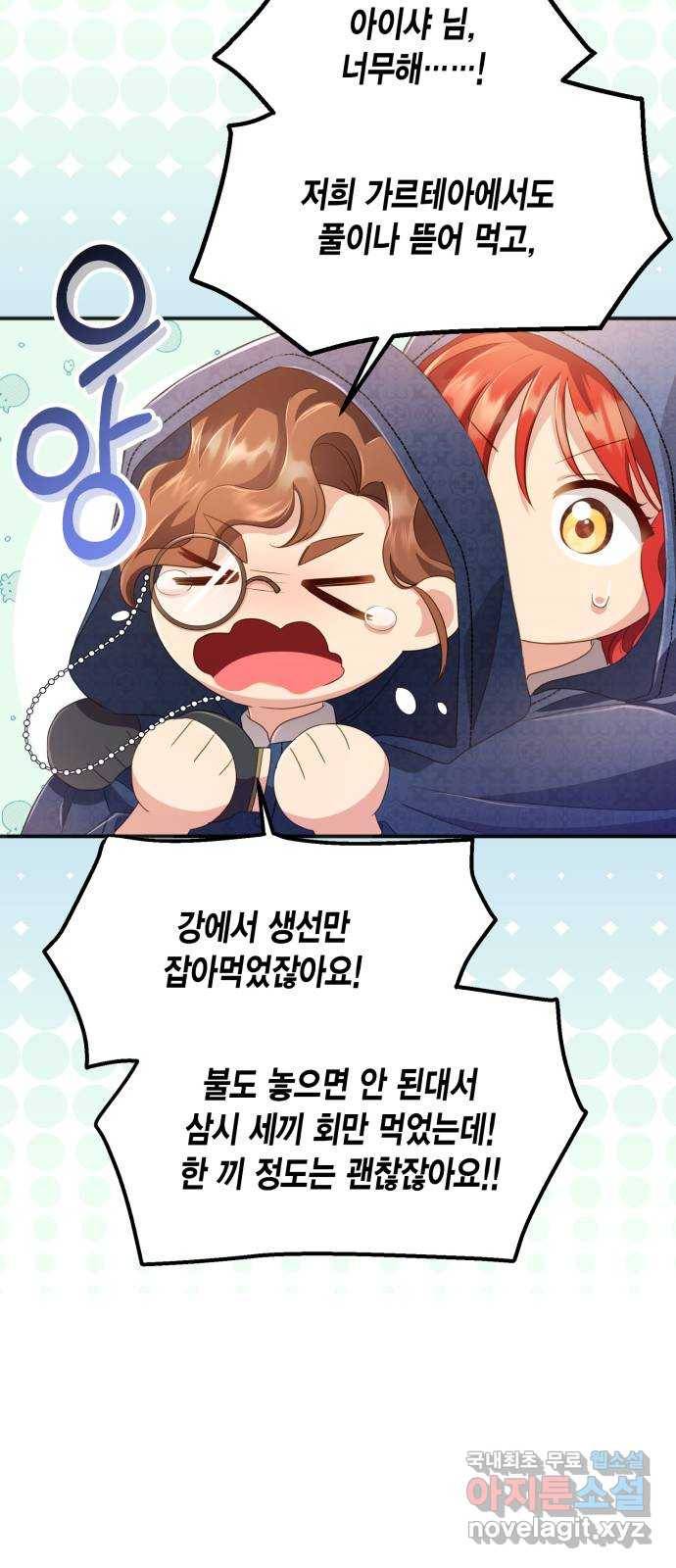 그 남주와 이별하는 방법 31화. 숨길 수 없는 것 (1) 62