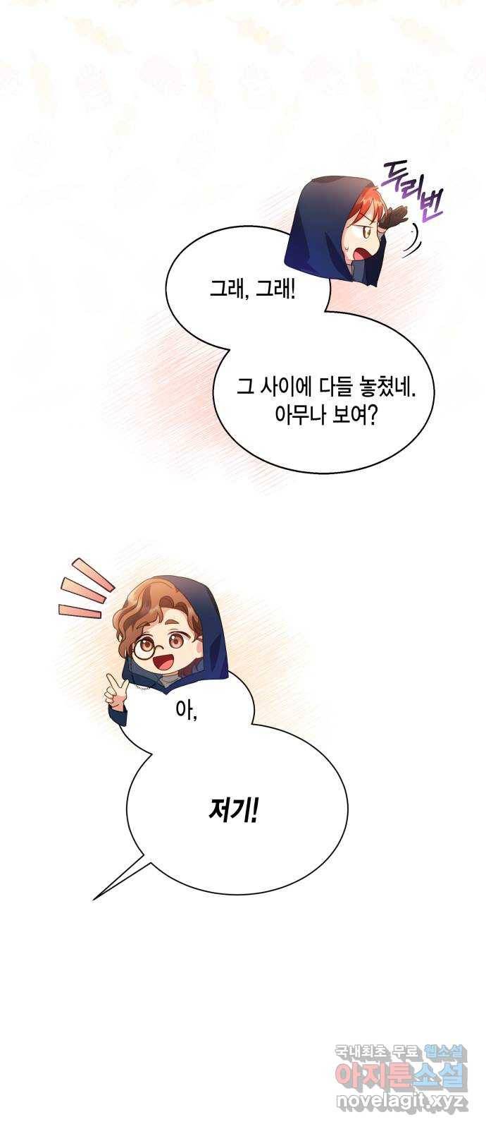 그 남주와 이별하는 방법 31화. 숨길 수 없는 것 (1) 64