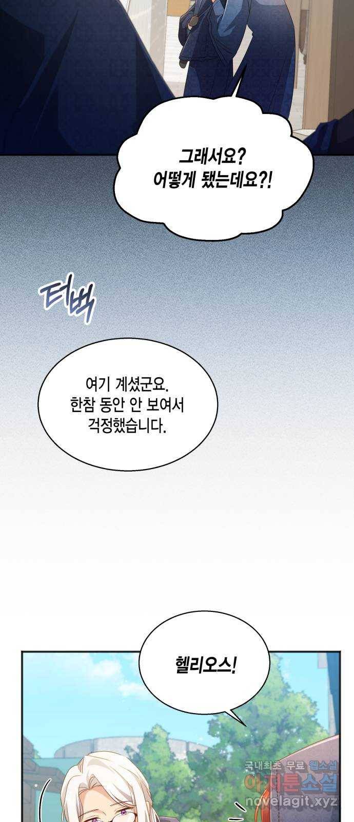 그 남주와 이별하는 방법 31화. 숨길 수 없는 것 (1) 68