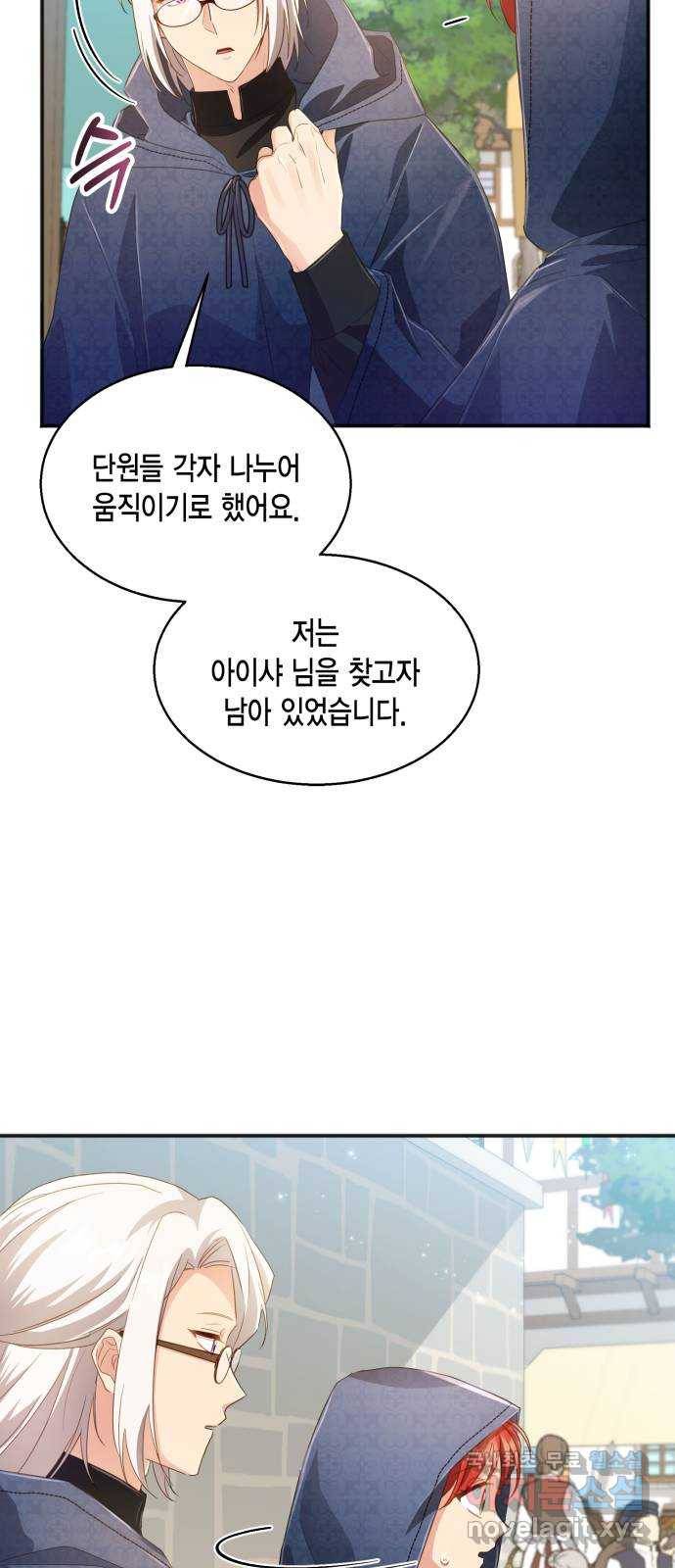 그 남주와 이별하는 방법 31화. 숨길 수 없는 것 (1) 69
