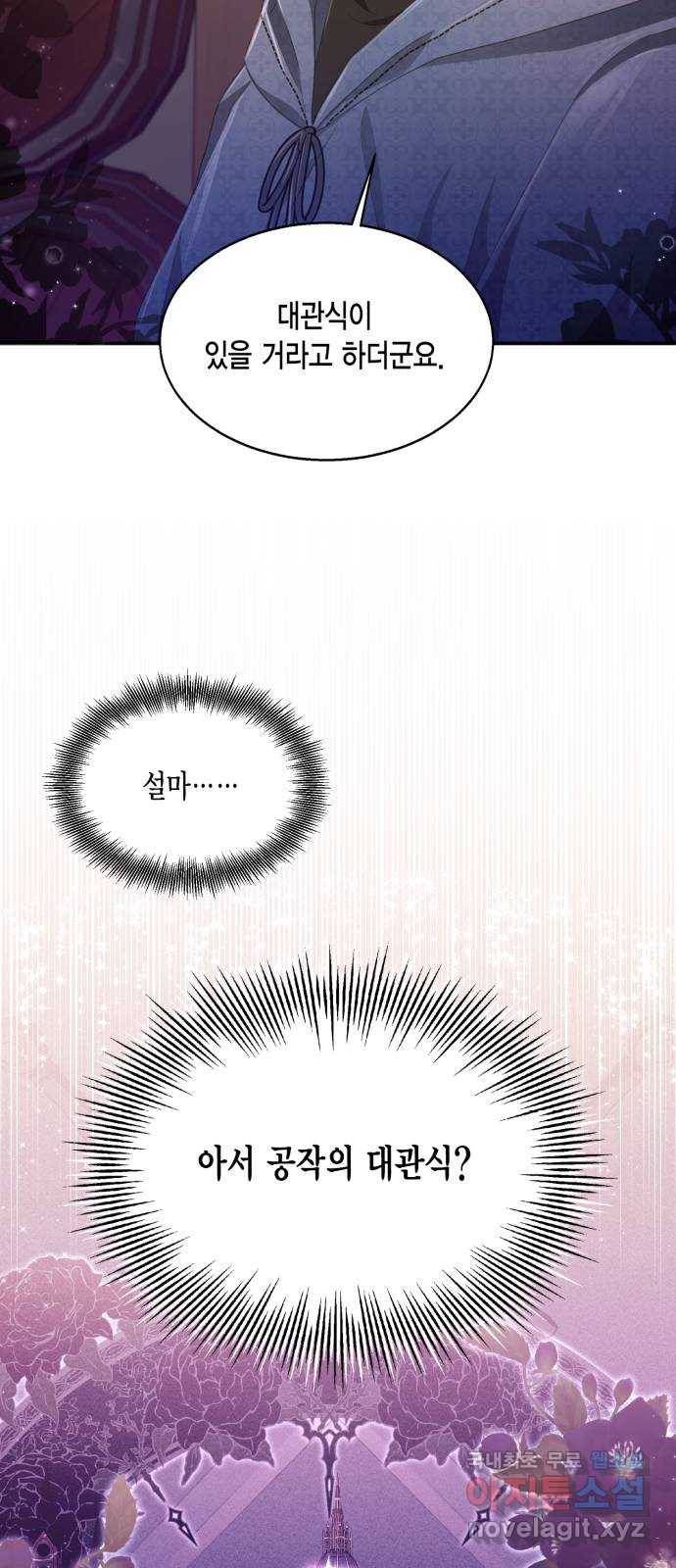 그 남주와 이별하는 방법 31화. 숨길 수 없는 것 (1) 71