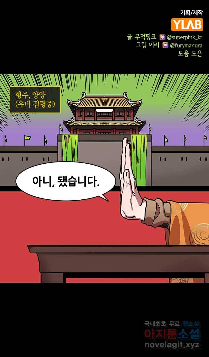 삼국지톡 입촉_08.유비, 땅 빌리다 1
